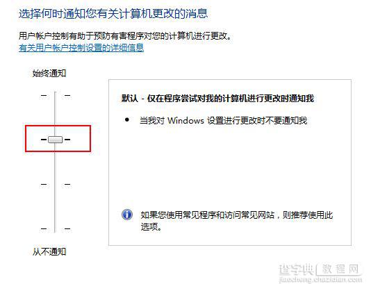 Windows7系统关闭UAC用户帐户控制的方法（图文教程）5