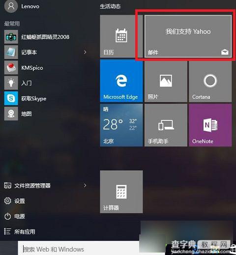 win10邮件应用怎么用？Win10内置邮件应用使用方法1