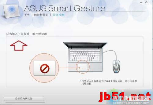 如何使用win7系统控制面板ASUS Smart Gesture?ASUS Smart Gesture的作用6