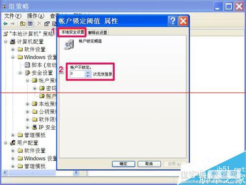 Windows系统设置开机密码登录尝试失败次数的教程7