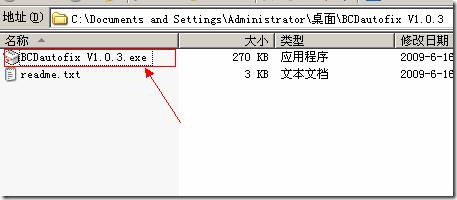 谈win2003与win2008启动原理及双启动的故障解决方法33