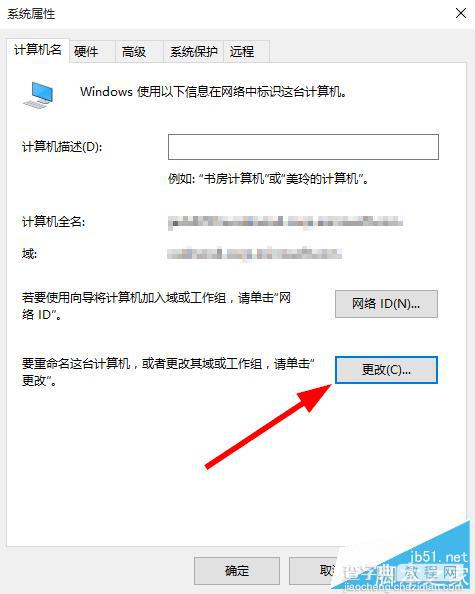 怎么在win10的系统上加域?win10加域两种方法介绍4