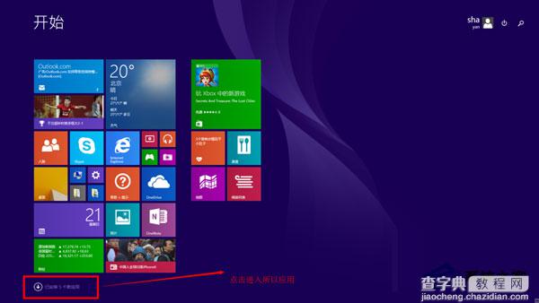 Win8.1系统设置闹钟代替时钟叫醒的具体步骤1