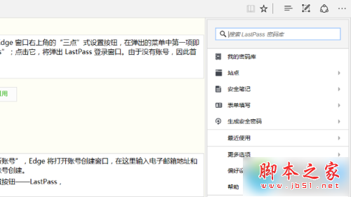 Win10预览版Edge浏览器如何安装Lastpass密码管理器7