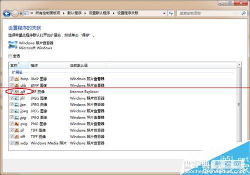 windows下择打开文件使用的默认应用程序的方法6