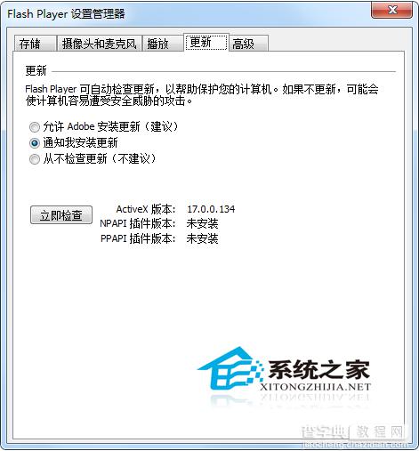 Win7系统怎么禁止Adobe Flash Player插件自动更新？5