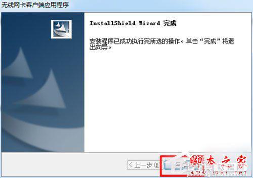 Win7系统安装USB无线网卡的方法14