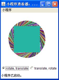 初步解析Java中AffineTransform类的使用1