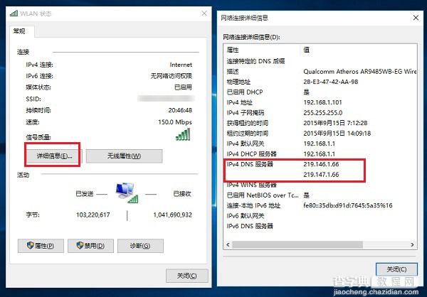 win10怎么查看dns地址？Win10电脑DNS地址查询方法图解4