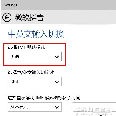 win10默认拼音输入法怎么设置？win10默认输入法设置方法3