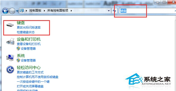 Win7旗舰版打字的时候总是出现重复字符的解决方法1