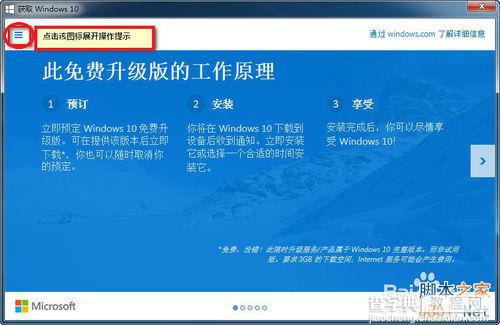 win7系统如何预定升级到win10?11