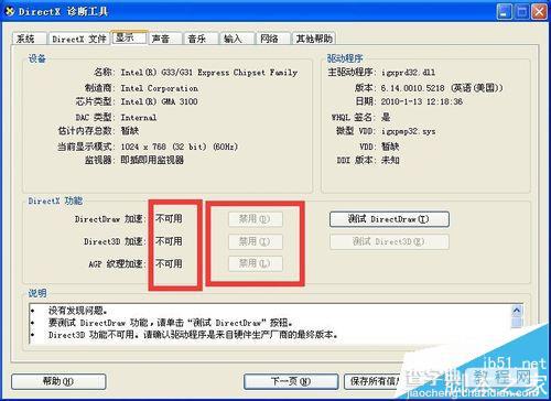 winxp系统安装完DirectX后Direct加速不可能该怎么办?1