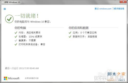 正版win7免费预约升级win10图文教程6