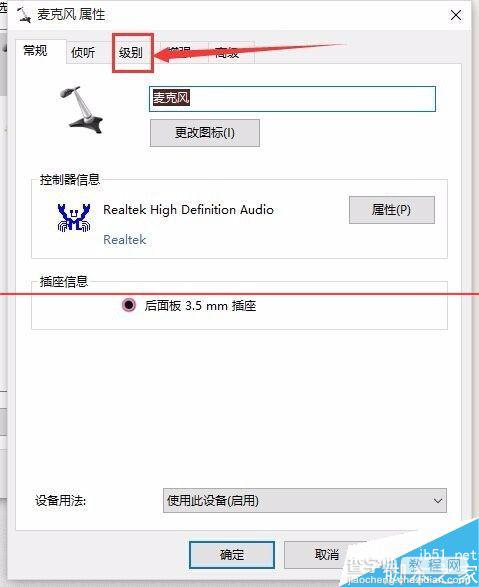 win10麦克风怎么设置？克风声音过大或过小的解决办法4