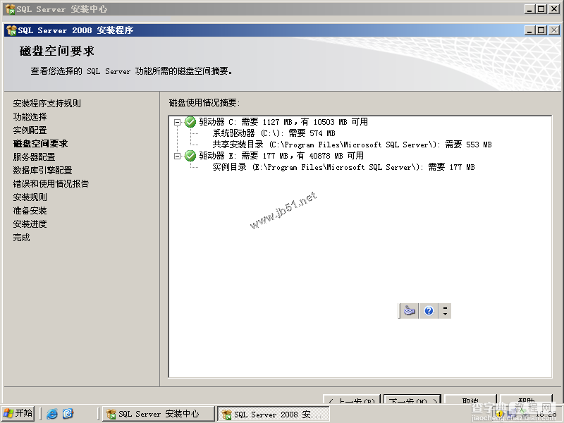 AD域中成员服务器SQL 2008 Server安装配置图文教程35