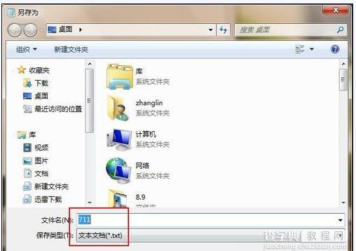 win7系统宽度拨号连接错误711怎么回事 win7拨号连接出错711的解决办法5