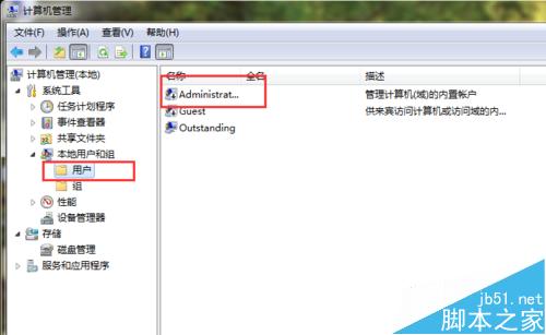 win7如何获取管理员权限?win7管理员权限获取方法介绍5