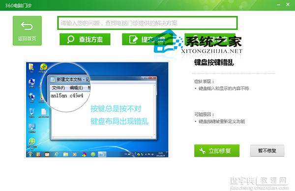 Windows8笔记本使用过程中键盘按键错乱的解决方法3