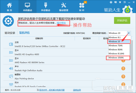 微软win10强制升级怎么办 驱动人生解决win10强制升级方法2