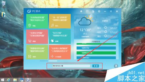 win8自带的PC语点在哪里?怎么使用?12