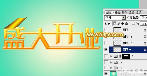 Photoshop制作华丽的盛大开业金色立体字的详细步骤17