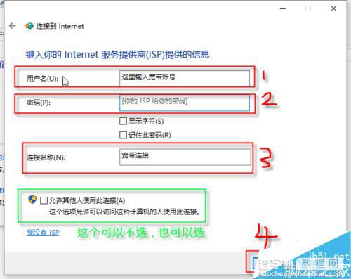 win10系统如何创建宽带连接?win10宽带连接设置方法8