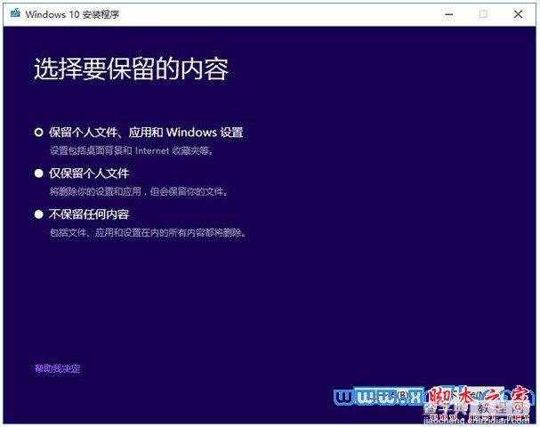 win10正式版怎么安装？全新Win10正式版系统安装方法汇总31