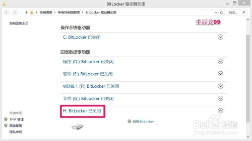 Win7/8系统启动BitLocker为磁盘加密的方法14