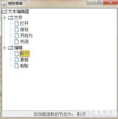 Java树形菜单的创建1