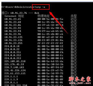Win7系统怎么查看局域网arp网络状况?5