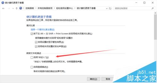 win10怎么关闭讲述人? win10讲述人无法关闭的解决办法6