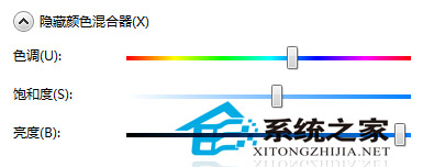 Win7根据需求设置窗口颜色混合器教程4