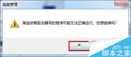 Win7插入U盘提示“I/O设备错误”的原因及解决办法6