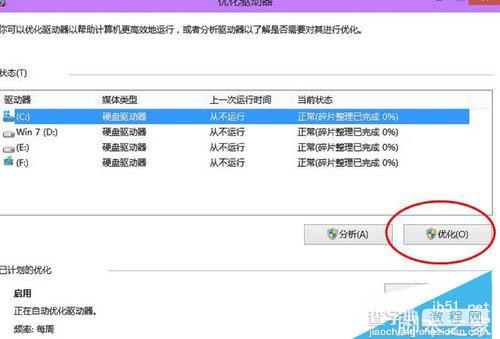 win10清除电脑磁盘碎片图文教程 win10清除电脑磁盘碎片的方法15