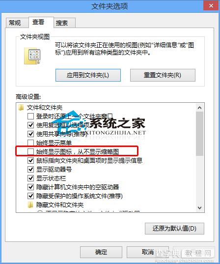 Win10如何设置默认显示图标而非缩略图提高打开速度2