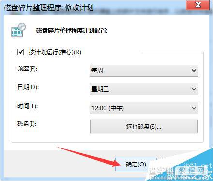 win7系统如何对磁盘碎片进行整理?11