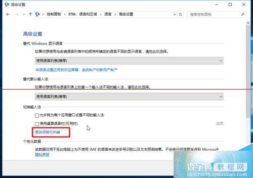 win10正式版怎么是指输入法切换快捷键为Ctrl+Shift？5