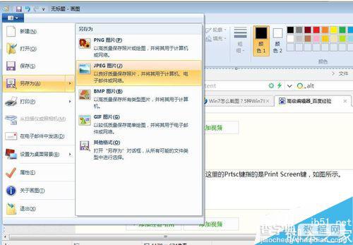 Win7系统怎么截图?几种简单的win7截图方法11