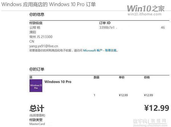 空欢喜一场！Win10专业版只要12.99元？3