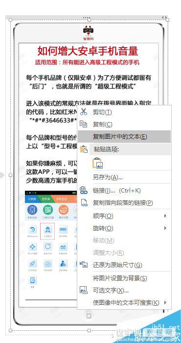 Win10内置OneNote笔记软件复制图中文字3