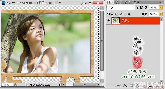 Photoshop将立体相框照片放入树叶中效果教程7