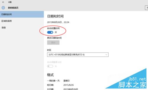 win10正式版如何设置自动更新时间和日期?3