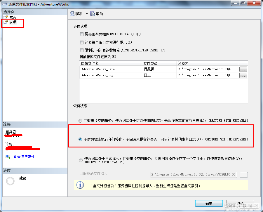 SQL Server 2008及更高版本数据库恢复方法之日志尾部备份12