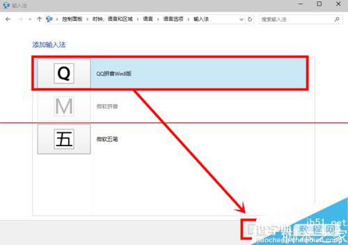 win10预览版更改默认输入法的详细教程6