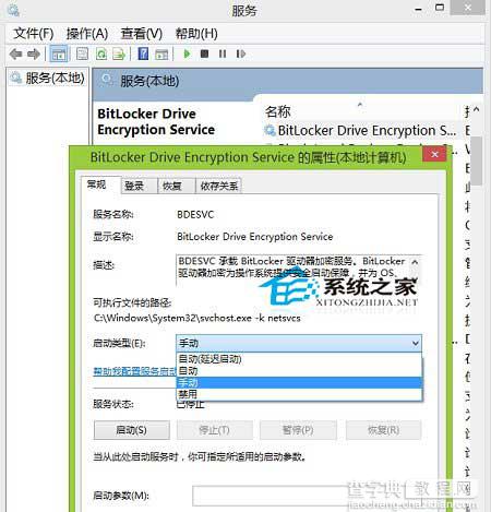 Win8.1控制面板没有BitLocker无法使用BitLocker服务1