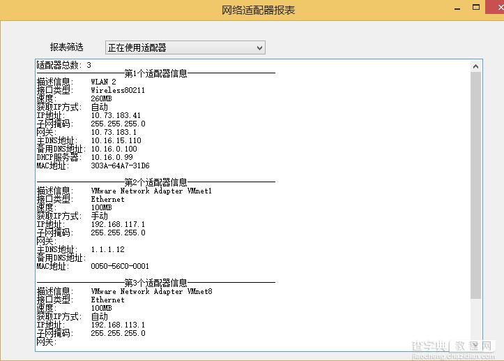 C#实现获取设置IP地址小工具2