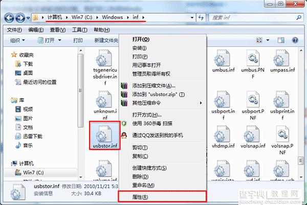 win7禁止usb接口、win7屏蔽usb存储设备使用的方法1