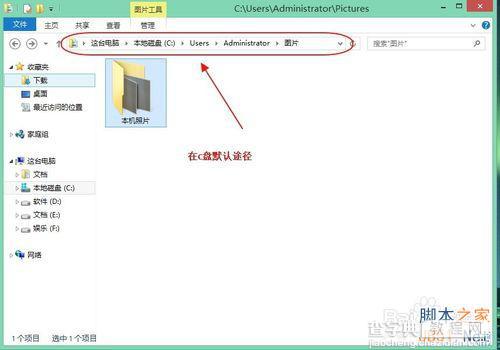 win8.1照相机文件在哪里查找?5