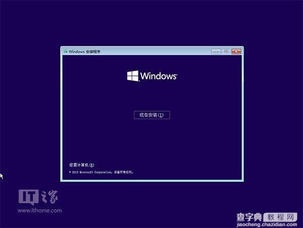 最快最简单！U盘安装Win10正式版方法详细操作图文详解11